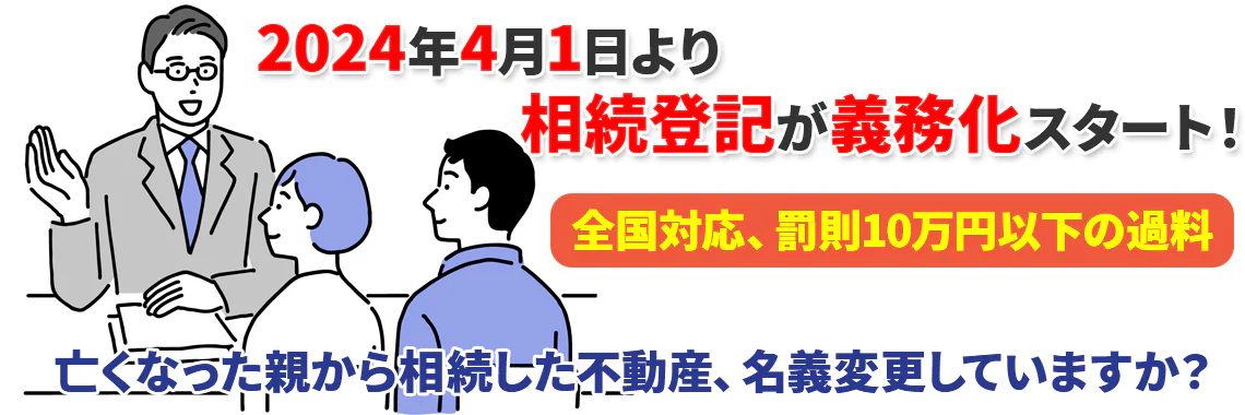 相続登記義務化｜損をしないシリーズ 相続登記義務化ネット