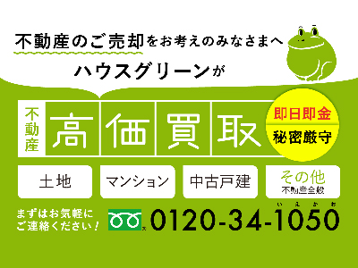 ハウスグリーン株式会社 | 相続登記義務化｜損をしないシリーズ 空き家相続登記ネット