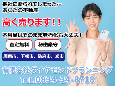 有限会社ダイヤモンドプランニング | 相続登記義務化｜損をしないシリーズ 空き家相続登記ネット