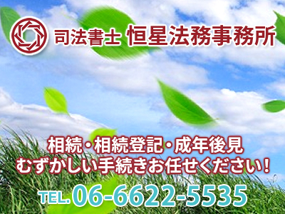 司法書士　恒星法務事務所 | 相続登記義務化｜損をしないシリーズ 相続登記義務化ネット