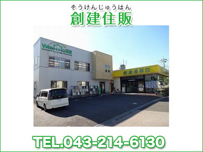 創建住販株式会社 千葉中央店 | 相続登記義務化｜損をしないシリーズ 相続登記義務化ネット