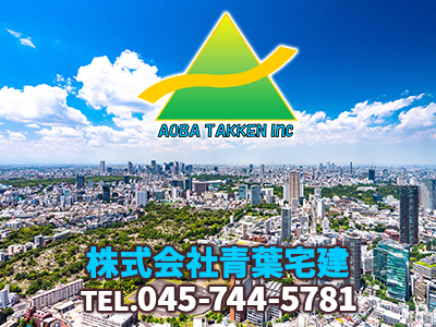 株式会社青葉宅建 | 相続登記義務化｜損をしないシリーズ 相続登記義務化ネット