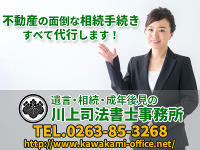 川上司法書士・行政書士事務所｜相続登記義務化｜損をしないシリーズ 相続登記義務化ネット