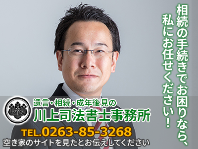 川上司法書士・行政書士事務所｜相続登記義務化｜損をしないシリーズ 相続登記義務化ネット