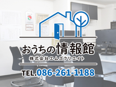 おうちの情報館 株式会社エムズクリエイト | 相続登記義務化｜損をしないシリーズ 相続登記義務化ネット