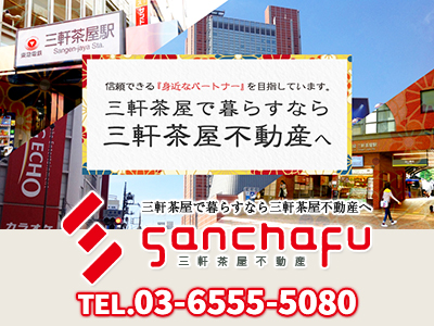 三軒茶屋不動産株式会社 | 相続登記義務化｜損をしないシリーズ 相続登記義務化ネット