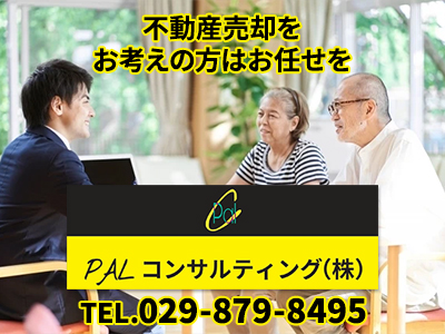 PALコンサルティング株式会社｜相続登記義務化｜損をしないシリーズ 相続登記義務化ネット