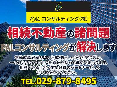PALコンサルティング株式会社 | 相続登記義務化｜損をしないシリーズ 相続登記義務化ネット