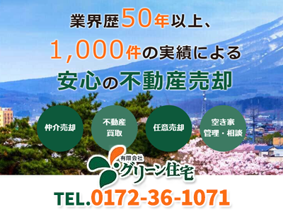 有限会社 グリーン住宅 | 相続登記義務化｜損をしないシリーズ 相続登記義務化ネット