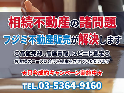 フジミ不動産販売株式会社 | 相続登記義務化｜損をしないシリーズ 相続登記義務化ネット