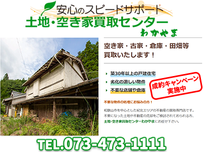 土地・空き家買取センターわかやま/和(なごみ)不動産 | 相続登記義務化｜損をしないシリーズ 相続登記義務化ネット