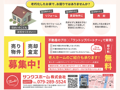 サンクスホーム株式会社 | 相続登記義務化｜損をしないシリーズ 相続登記義務化ネット