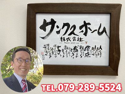 サンクスホーム株式会社｜相続登記義務化｜損をしないシリーズ 相続登記義務化ネット